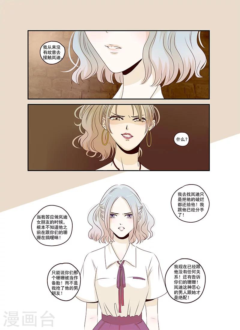 《造反俱乐部》第34话 相信你 第16页