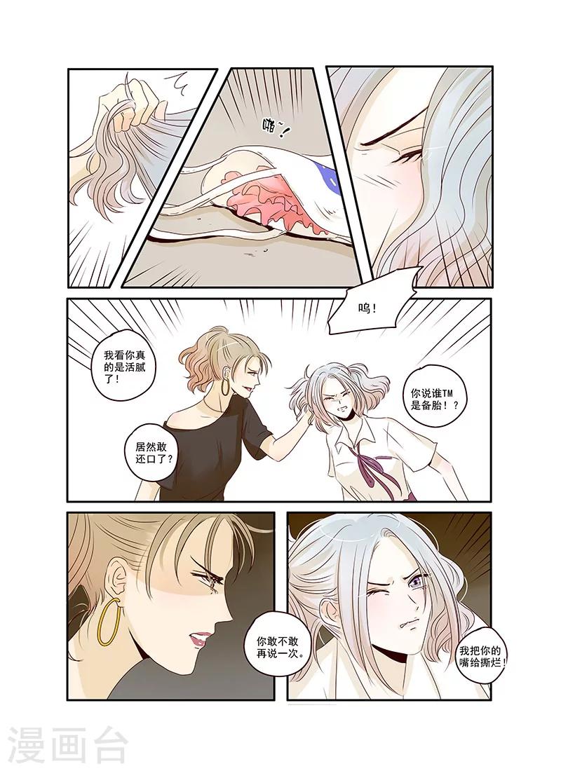 《造反俱乐部》第34话 相信你 第17页
