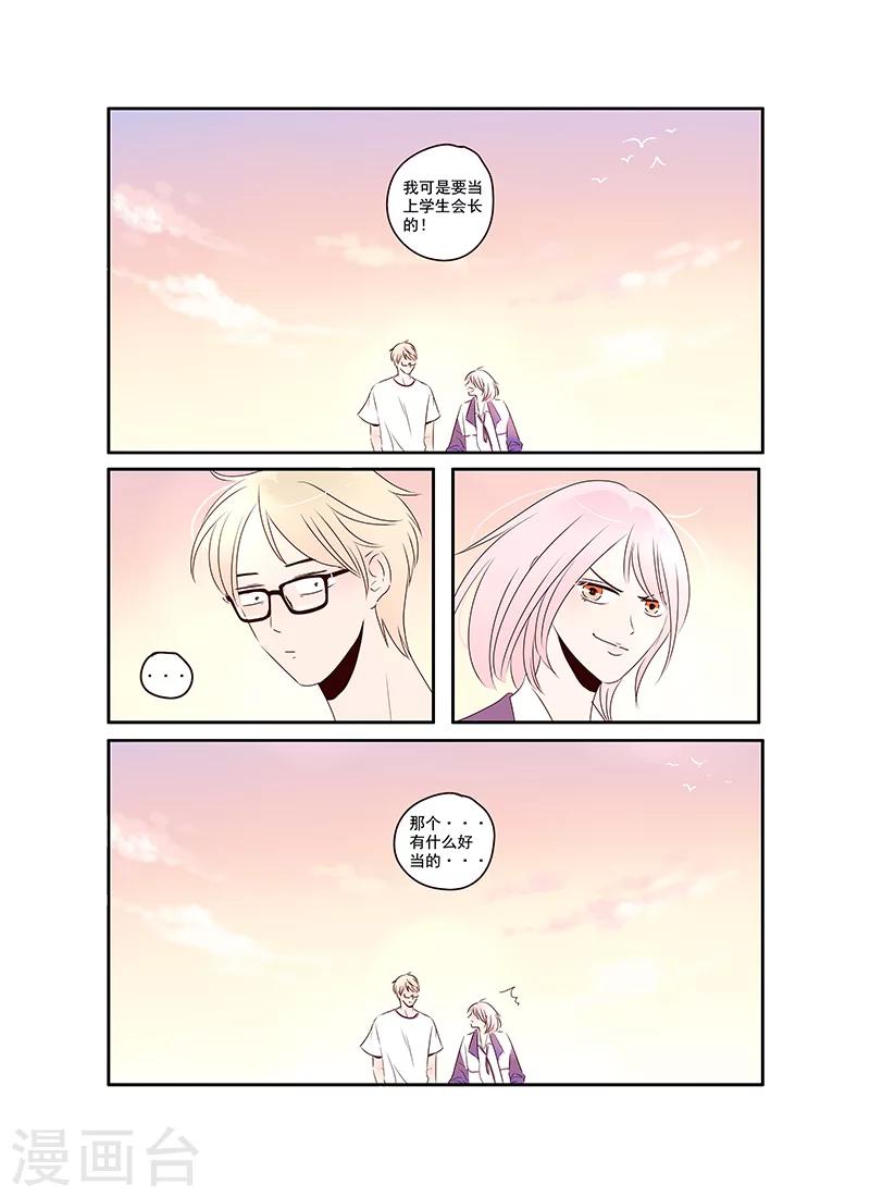 《造反俱乐部》第34话 相信你 第6页