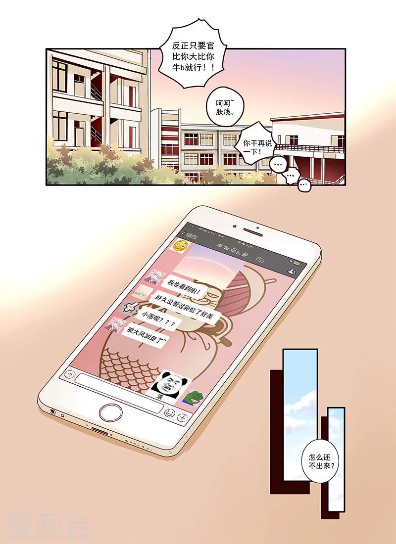 《造反俱乐部》第34话 相信你 第7页
