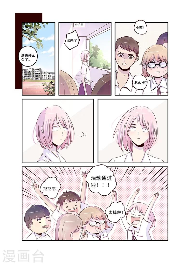 《造反俱乐部》第34话 相信你 第8页