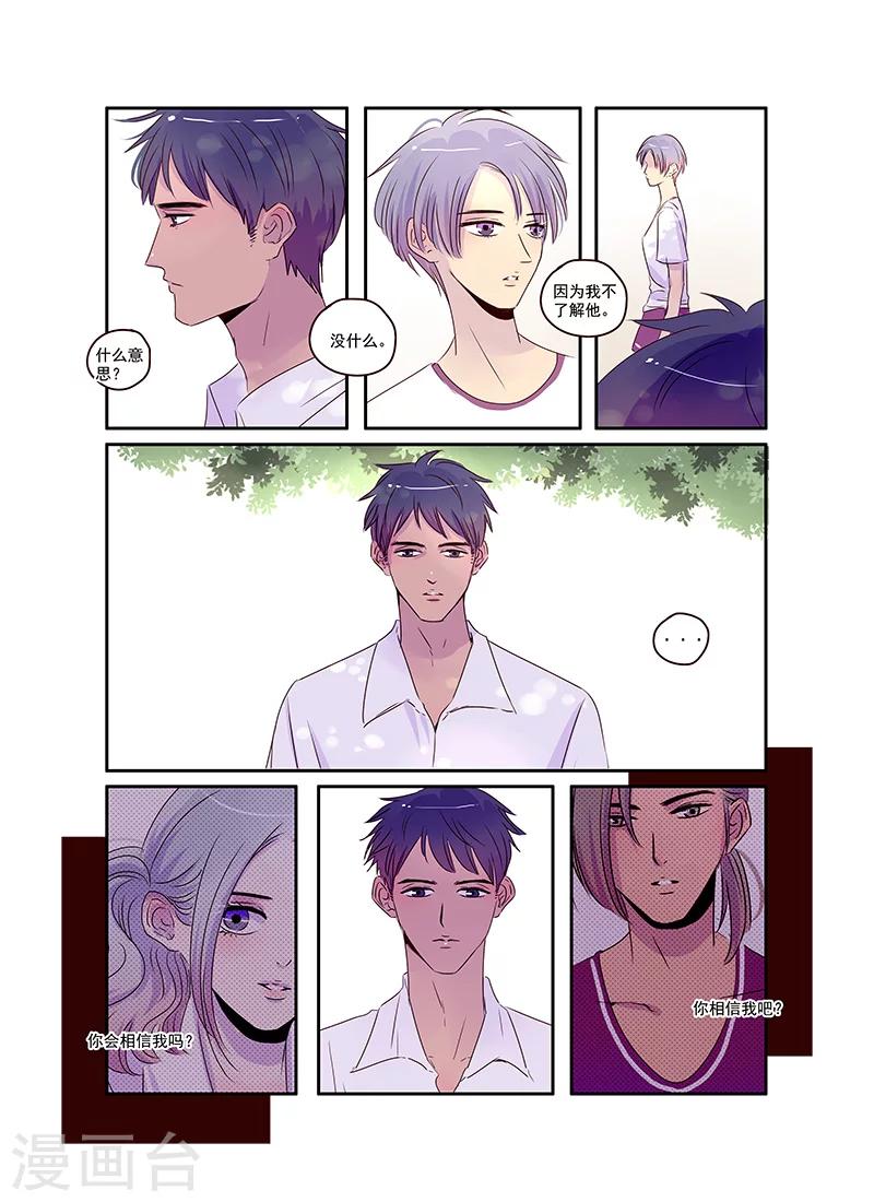 《造反俱乐部》第37话 相信兄弟就是对的吗 第11页