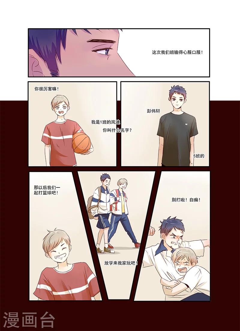 《造反俱乐部》第37话 相信兄弟就是对的吗 第13页