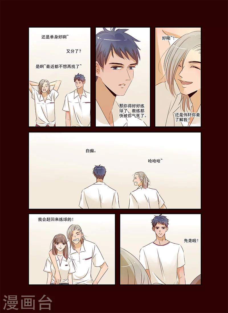 《造反俱乐部》第37话 相信兄弟就是对的吗 第15页