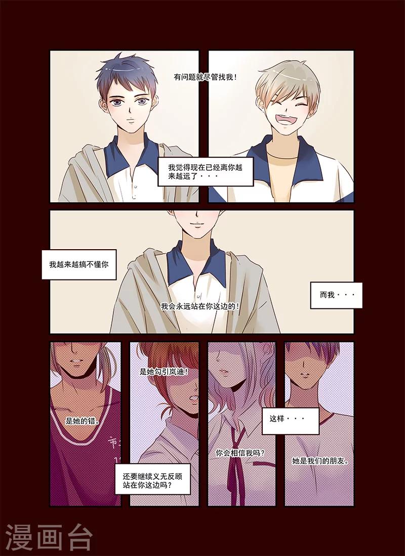 《造反俱乐部》第37话 相信兄弟就是对的吗 第16页