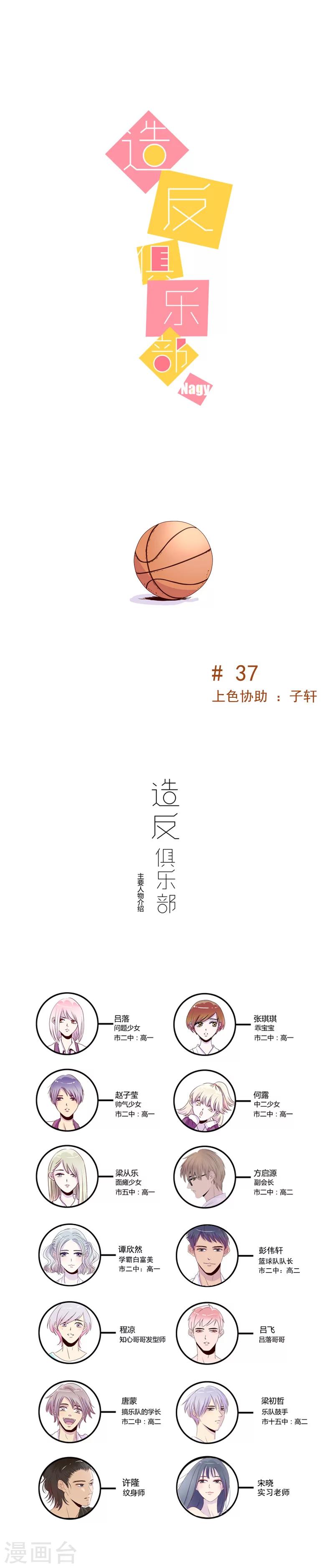 《造反俱乐部》第37话 相信兄弟就是对的吗 第1页