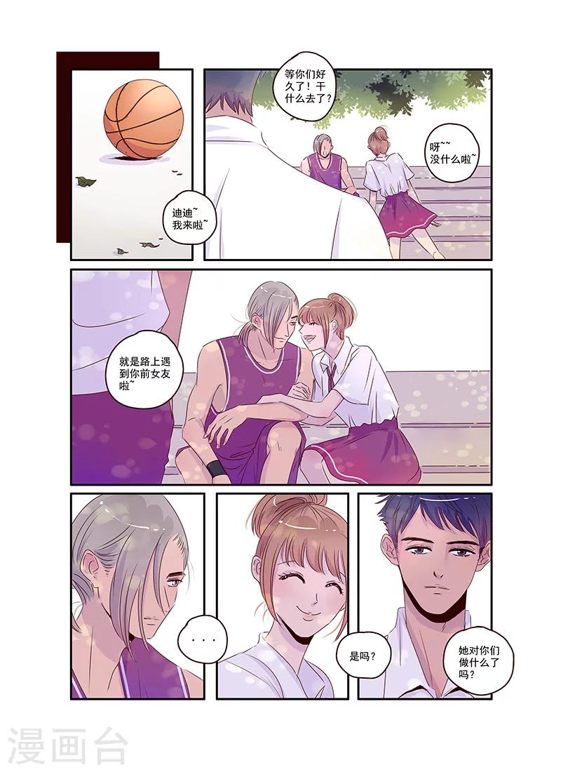 《造反俱乐部》第37话 相信兄弟就是对的吗 第2页