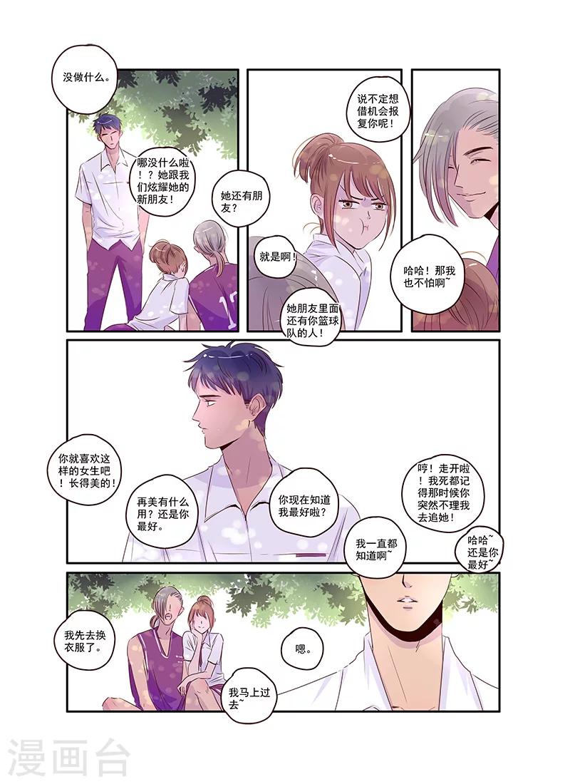 《造反俱乐部》第37话 相信兄弟就是对的吗 第3页