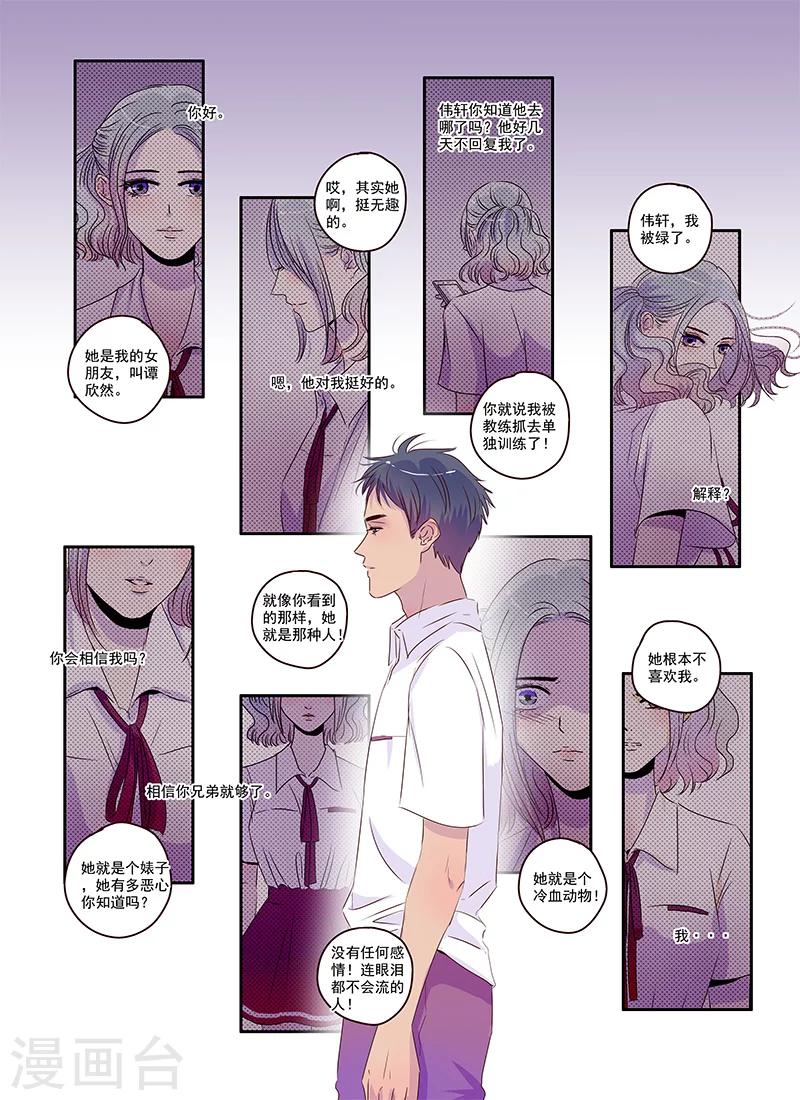 《造反俱乐部》第37话 相信兄弟就是对的吗 第4页
