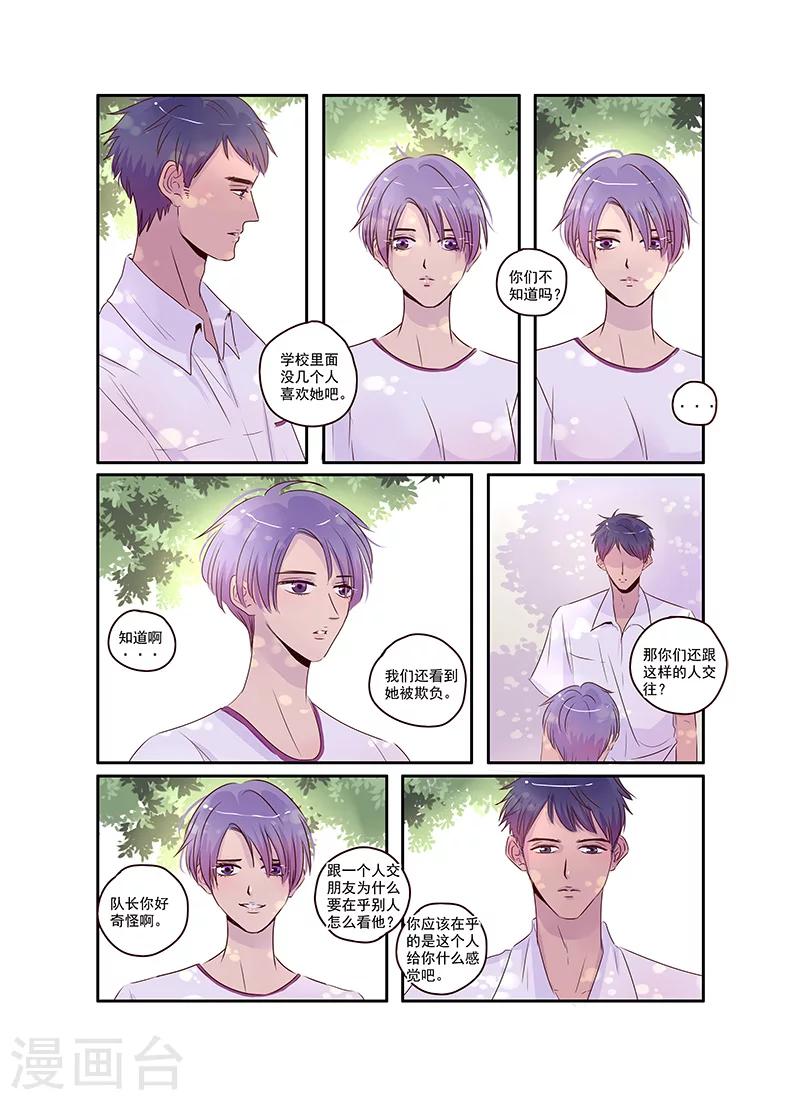 《造反俱乐部》第37话 相信兄弟就是对的吗 第7页