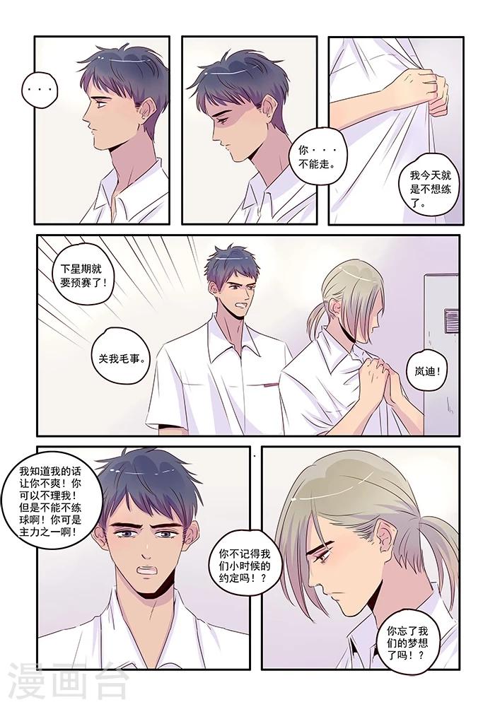 《造反俱乐部》第38话 来自朋友的愤怒 第10页