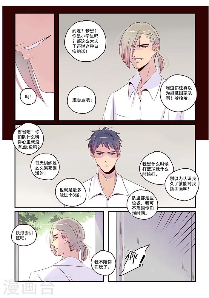 《造反俱乐部》第38话 来自朋友的愤怒 第11页