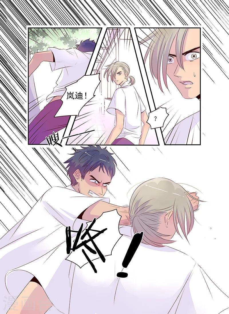 《造反俱乐部》第38话 来自朋友的愤怒 第15页