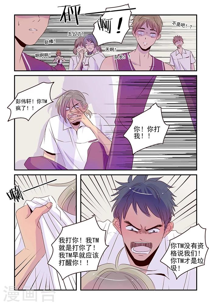《造反俱乐部》第38话 来自朋友的愤怒 第16页