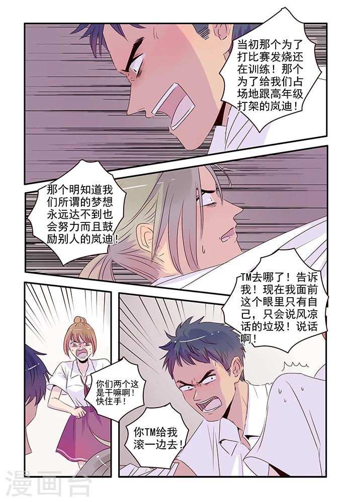 《造反俱乐部》第38话 来自朋友的愤怒 第17页