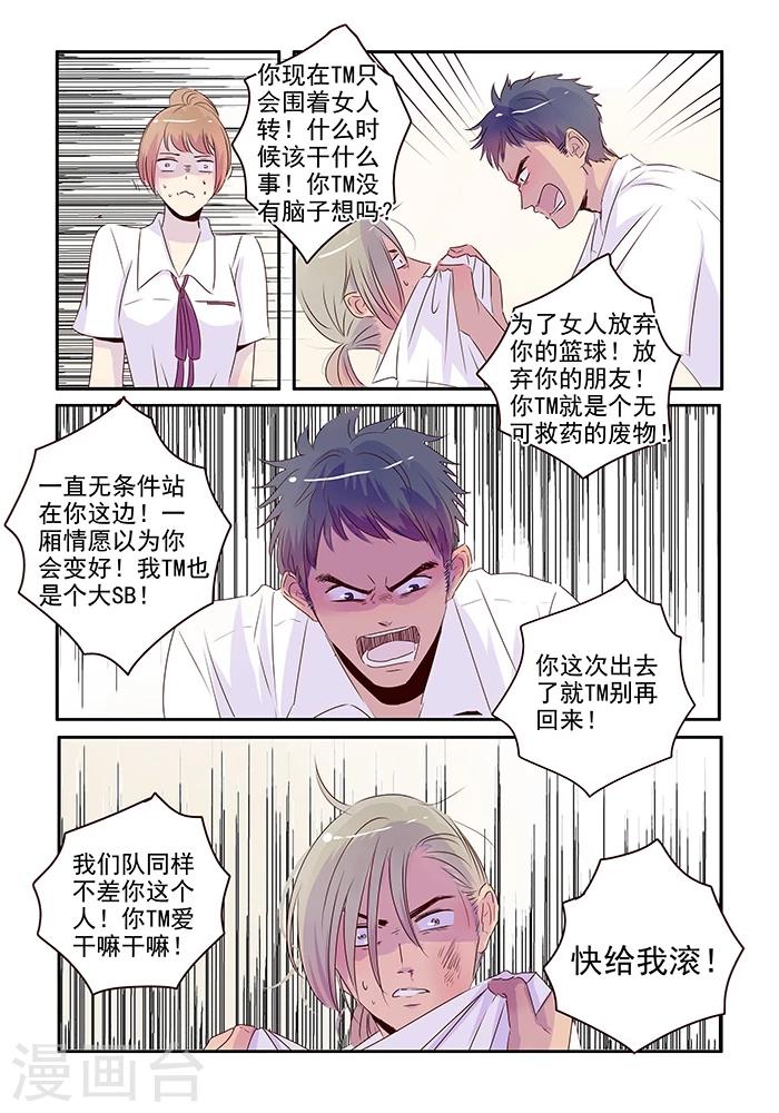 《造反俱乐部》第38话 来自朋友的愤怒 第18页