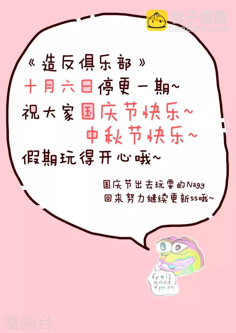 《造反俱乐部》第38话 来自朋友的愤怒 第19页