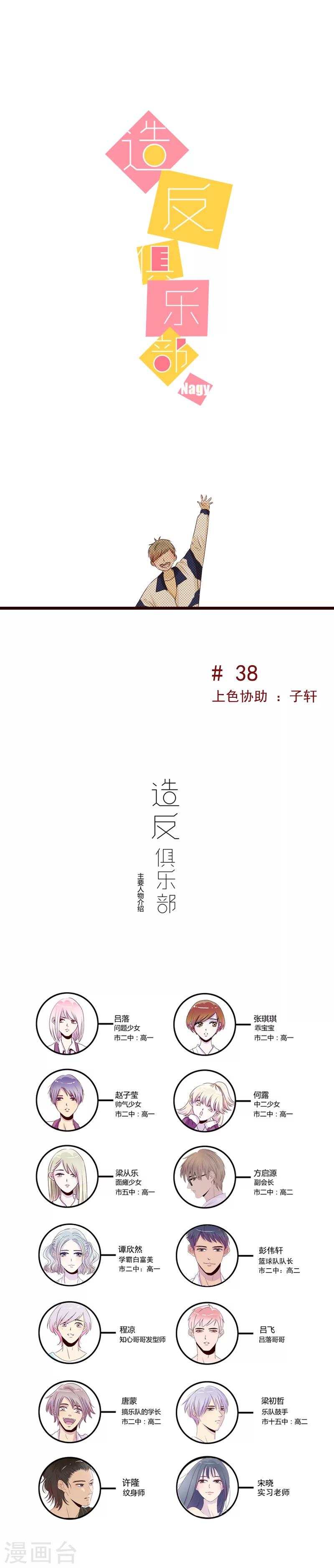 《造反俱乐部》第38话 来自朋友的愤怒 第1页