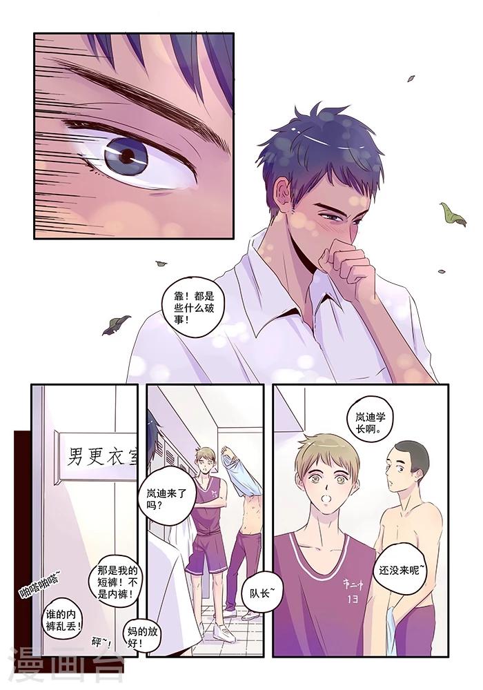 《造反俱乐部》第38话 来自朋友的愤怒 第2页