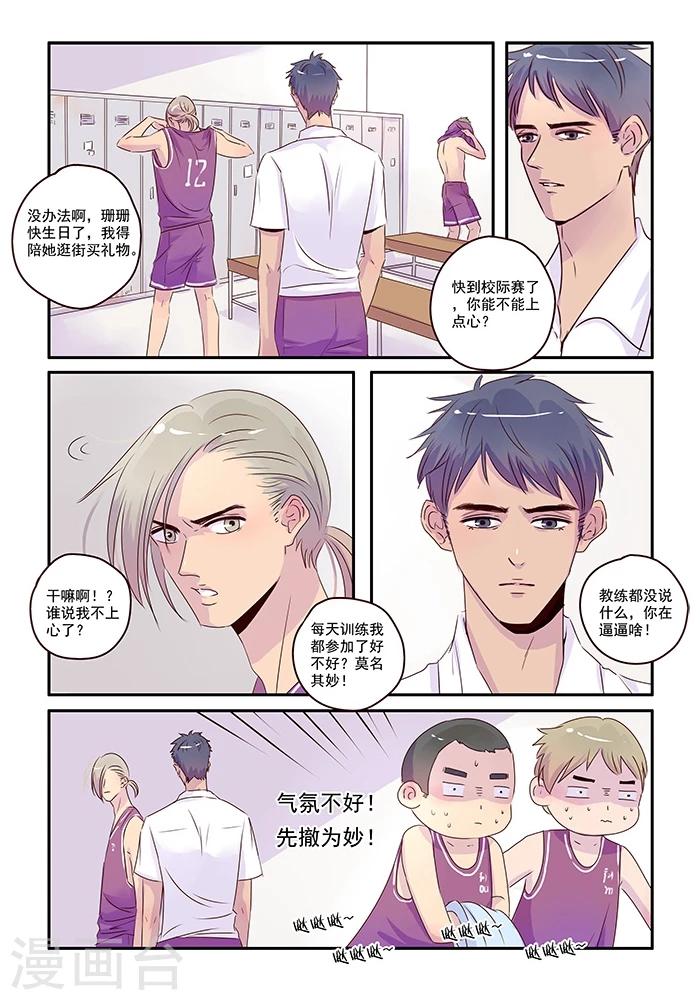 《造反俱乐部》第38话 来自朋友的愤怒 第4页