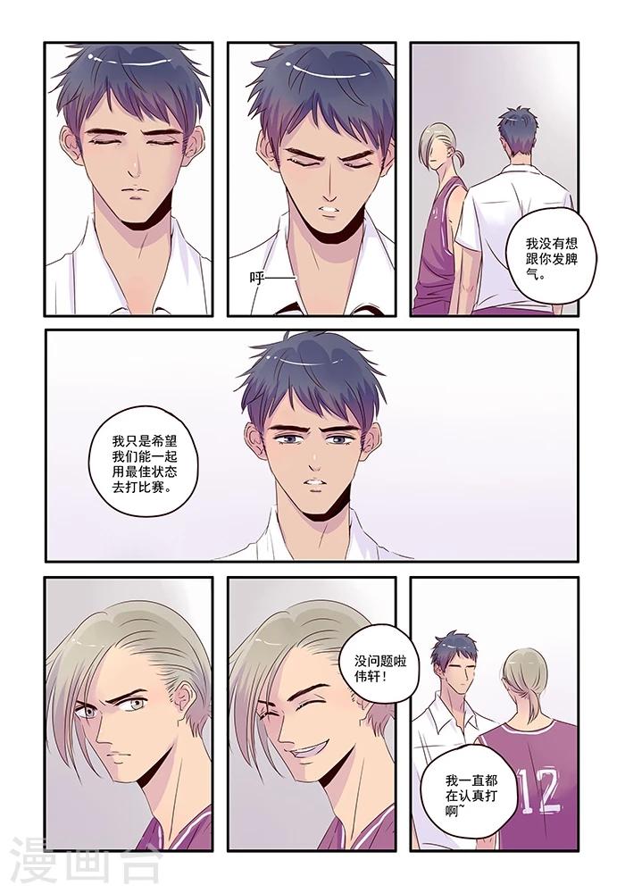 《造反俱乐部》第38话 来自朋友的愤怒 第5页