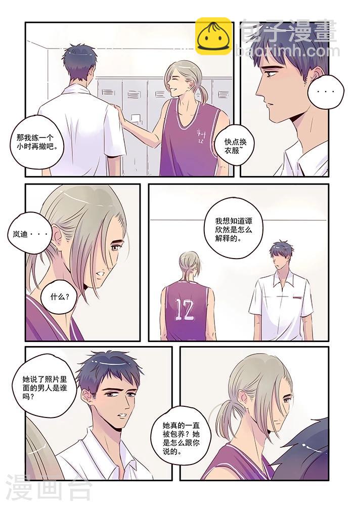 《造反俱乐部》第38话 来自朋友的愤怒 第6页