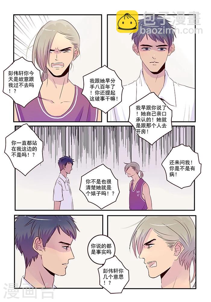 《造反俱乐部》第38话 来自朋友的愤怒 第7页