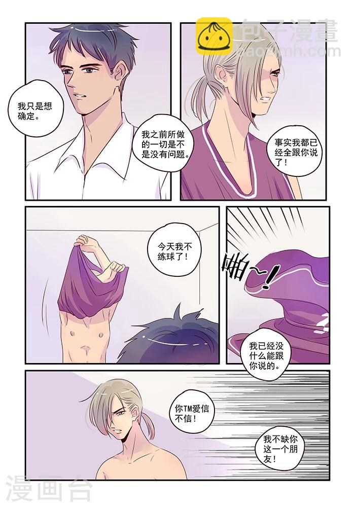 《造反俱乐部》第38话 来自朋友的愤怒 第9页