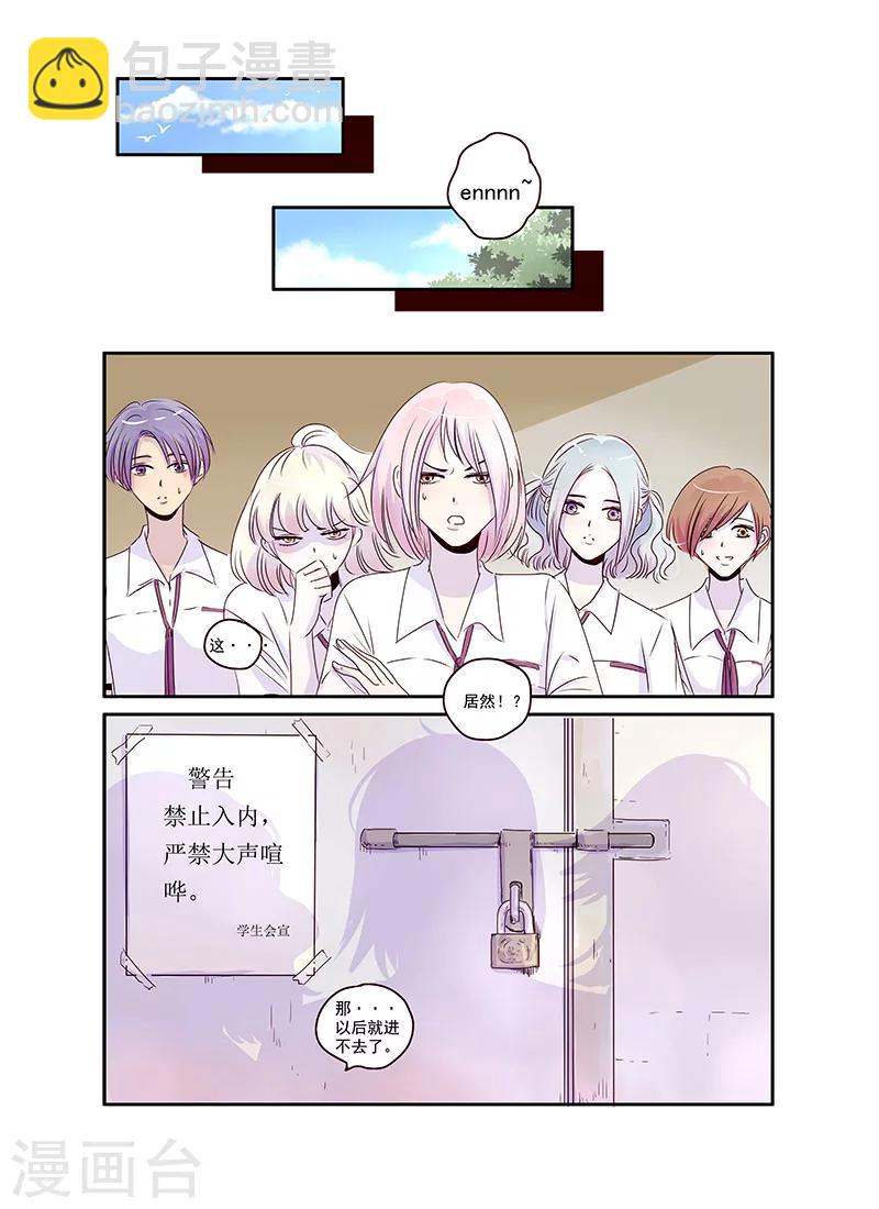 《造反俱乐部》第40话 第12页