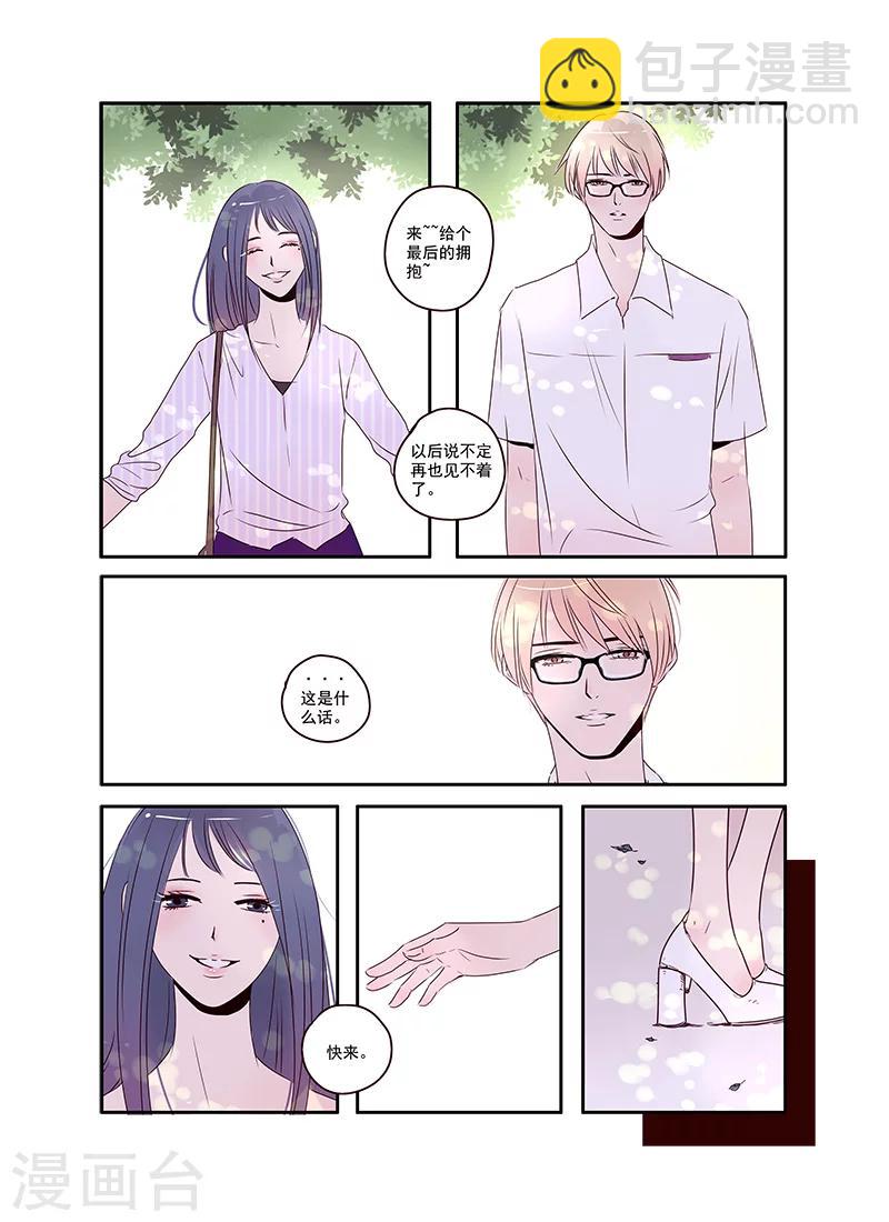 《造反俱乐部》第40话 第15页