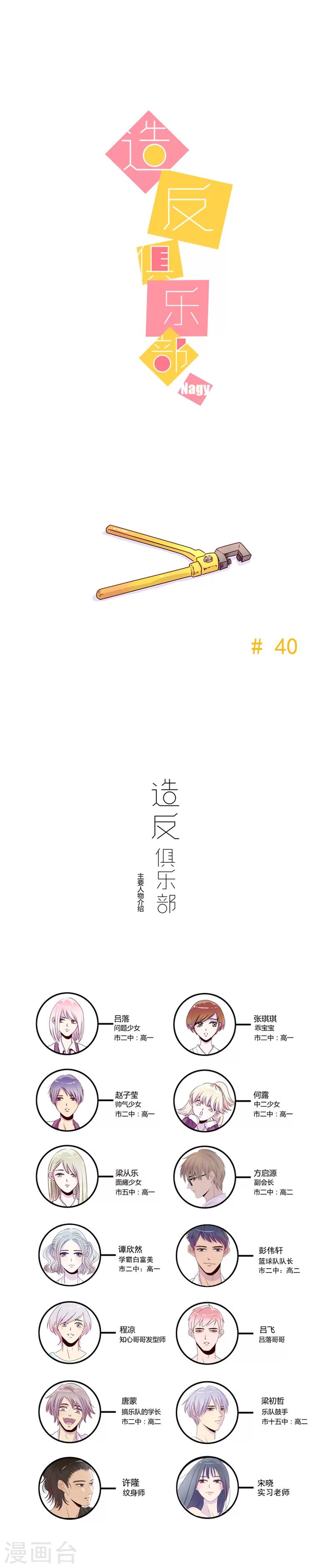 《造反俱乐部》第40话 第1页