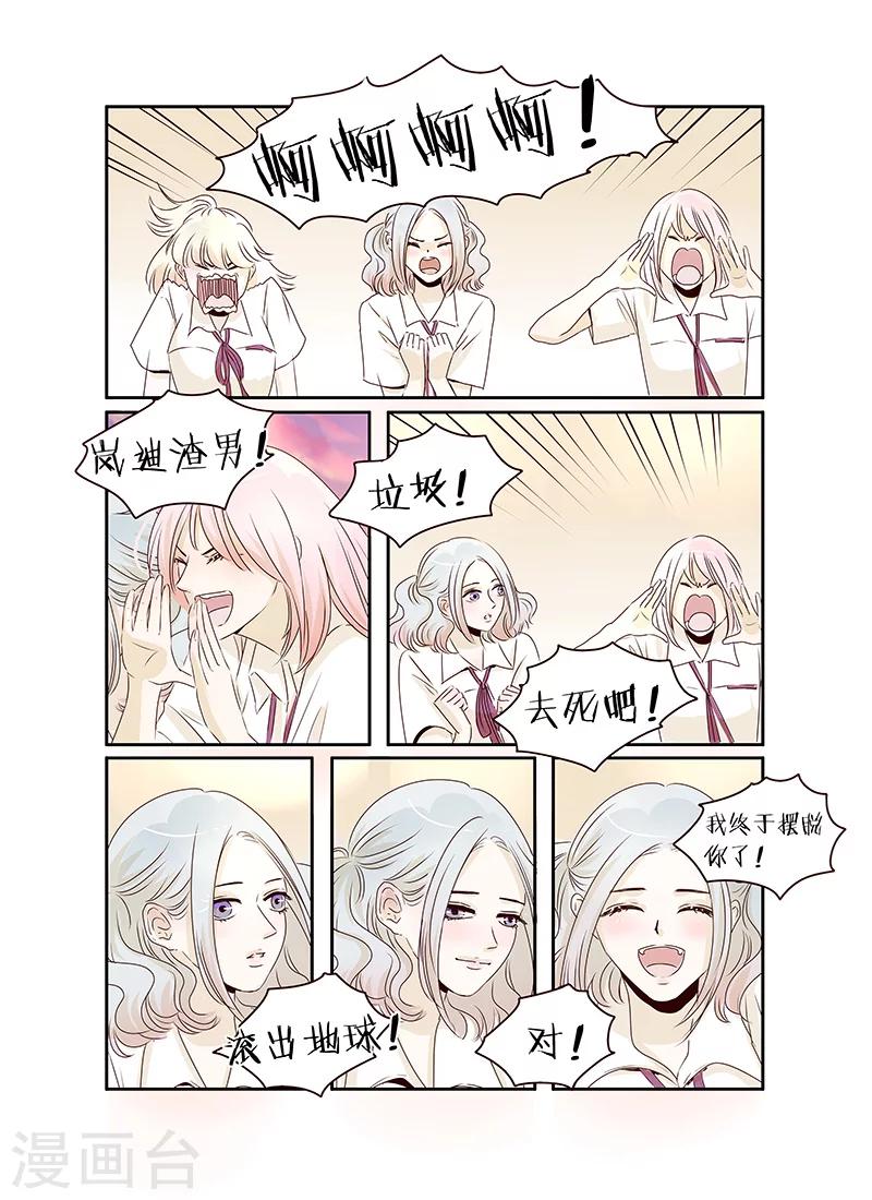 《造反俱乐部》第40话 第2页