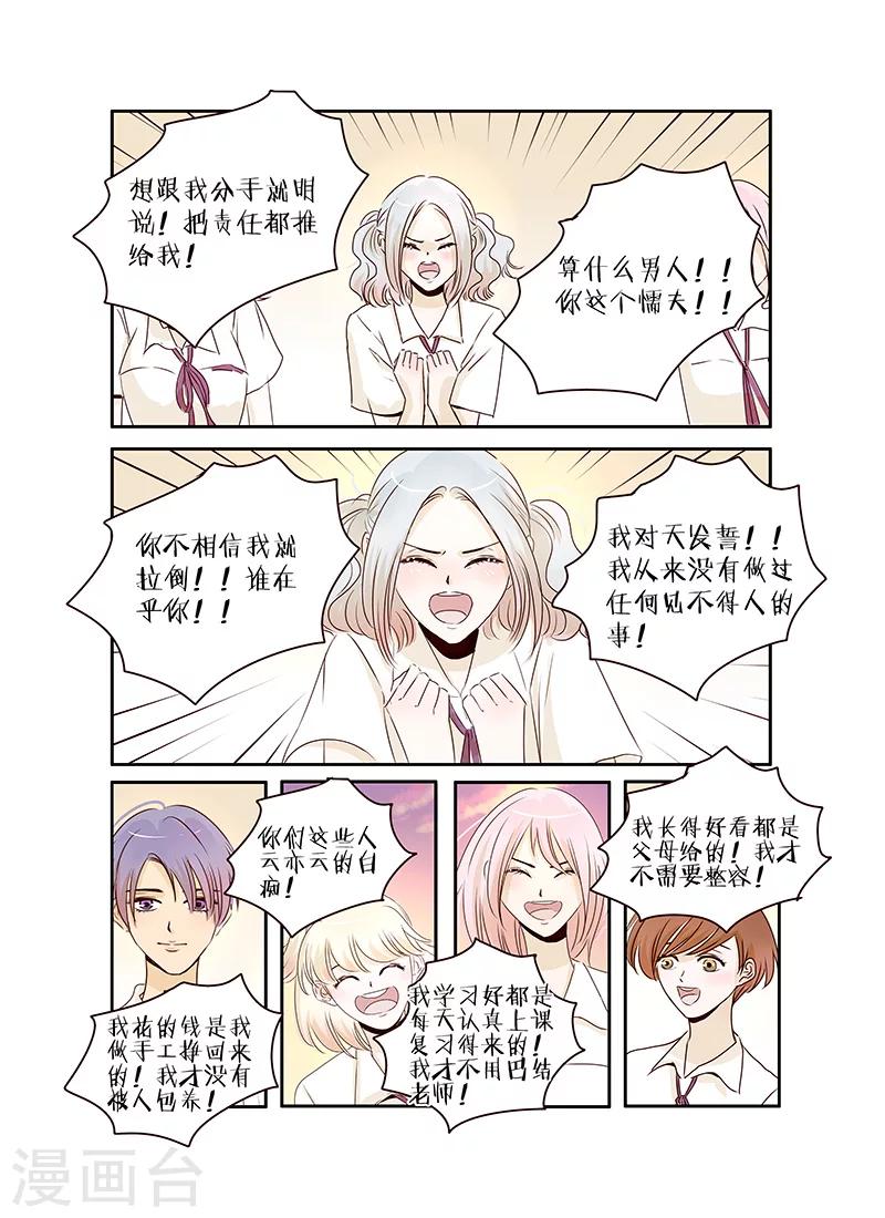 《造反俱乐部》第40话 第3页