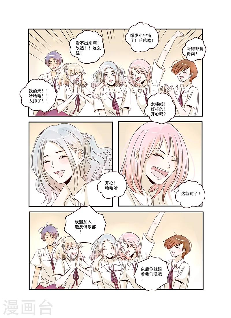 《造反俱乐部》第40话 第6页