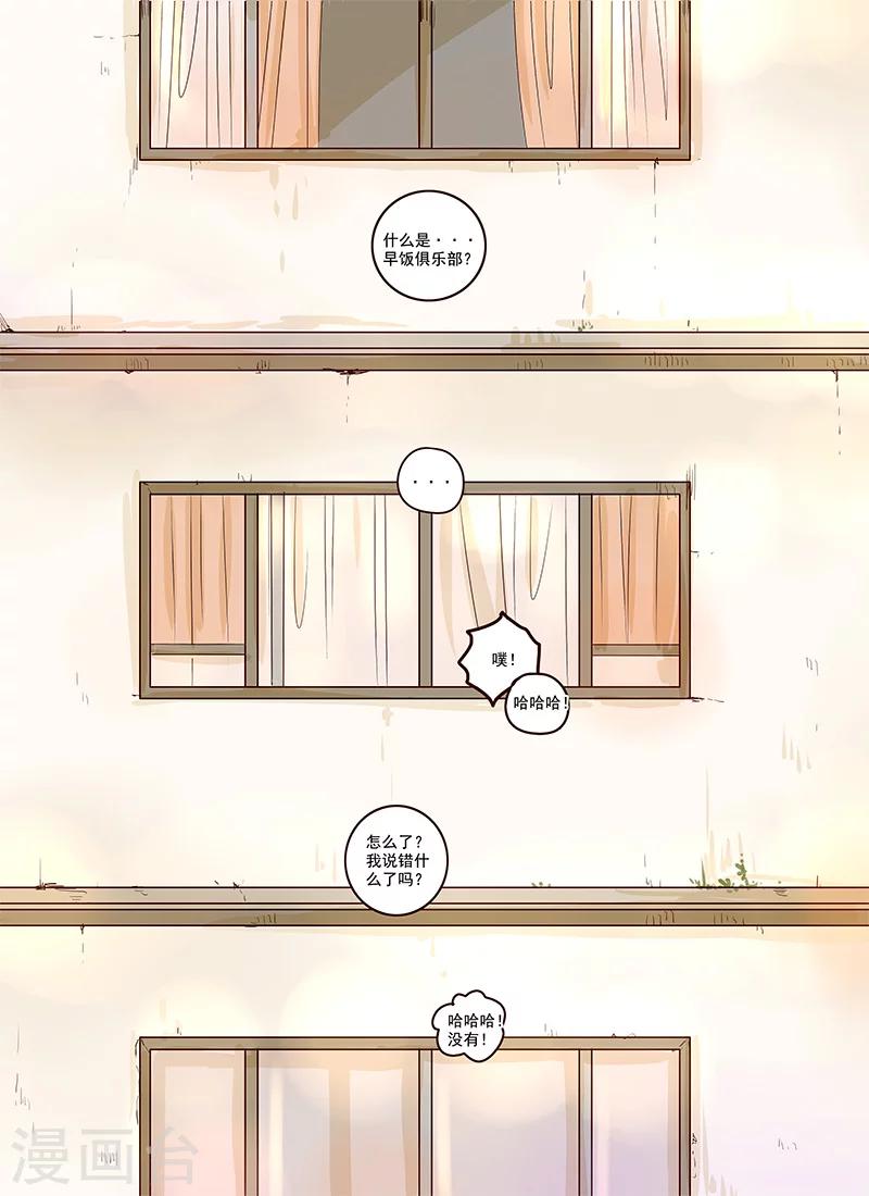 《造反俱乐部》第40话 第8页
