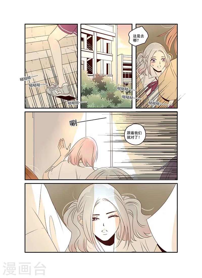 《造反俱乐部》第39话 带你去看最美的风景 第10页