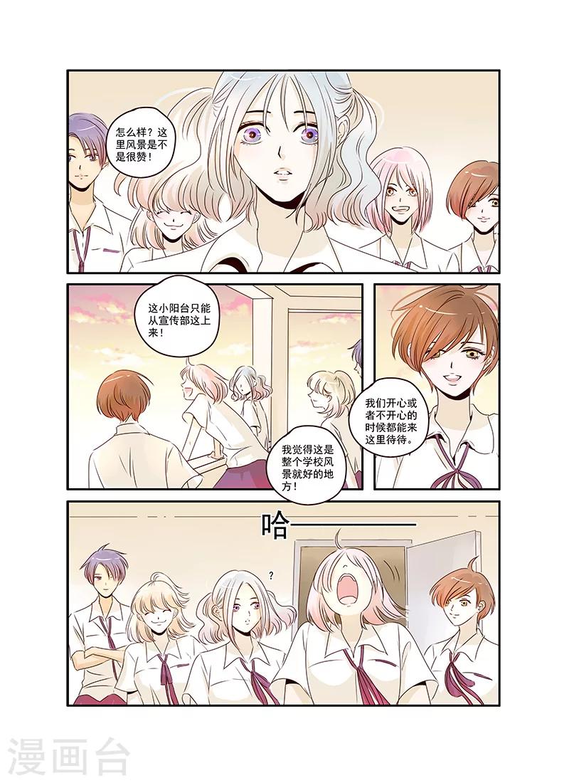 《造反俱乐部》第39话 带你去看最美的风景 第12页