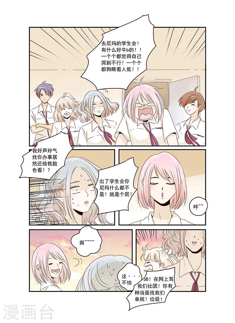 《造反俱乐部》第39话 带你去看最美的风景 第13页