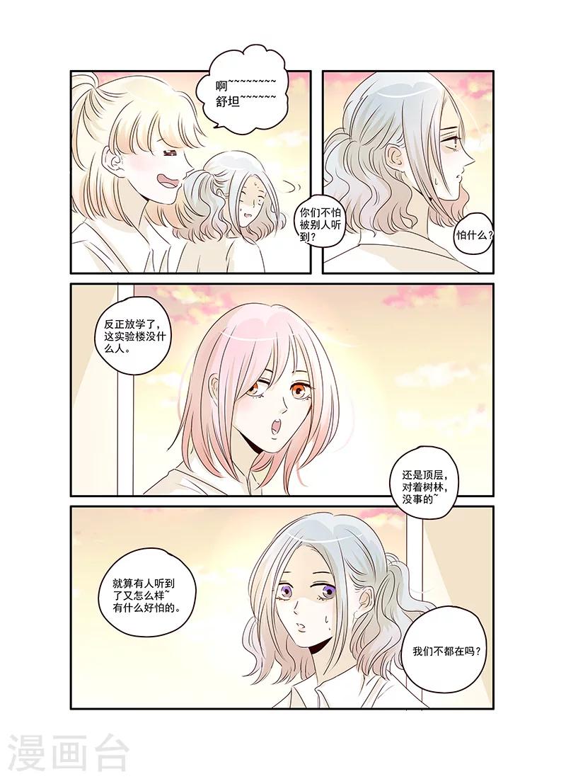 《造反俱乐部》第39话 带你去看最美的风景 第14页