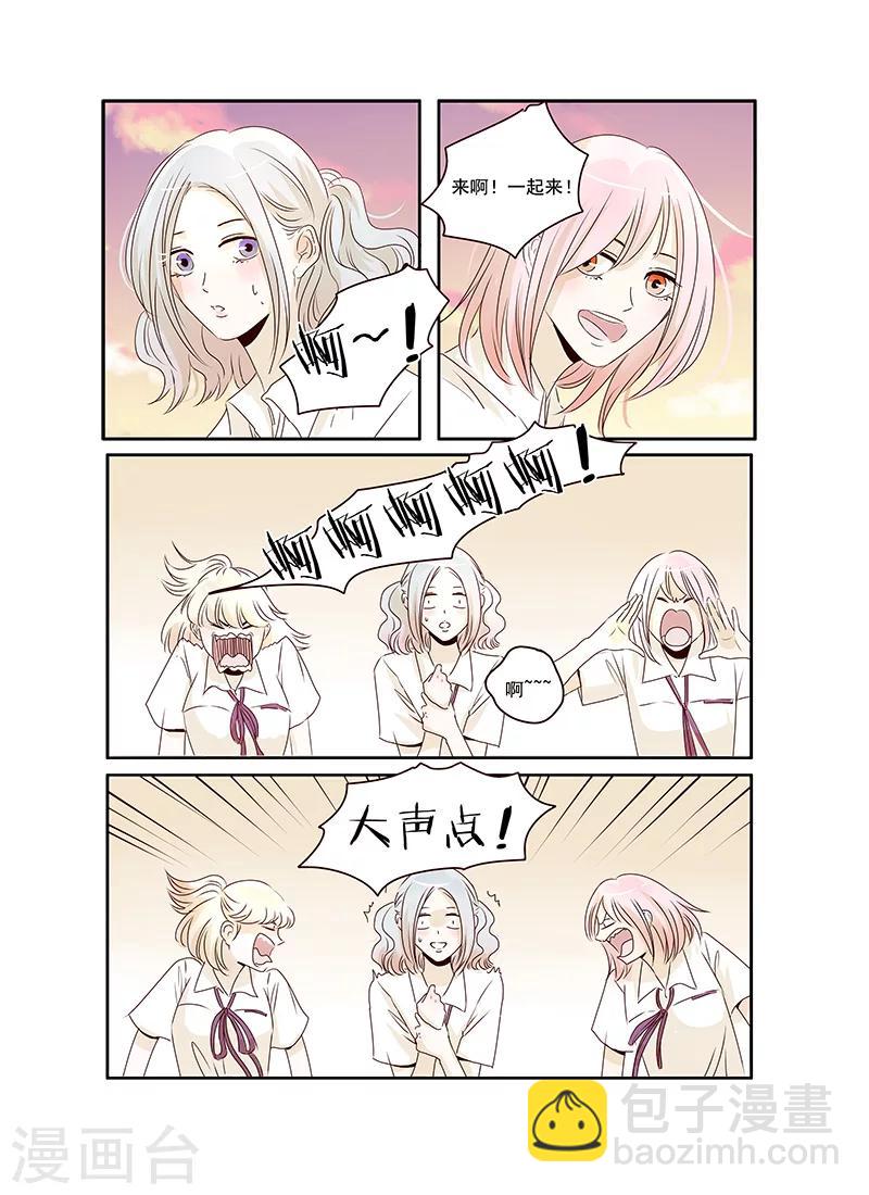 《造反俱乐部》第39话 带你去看最美的风景 第16页