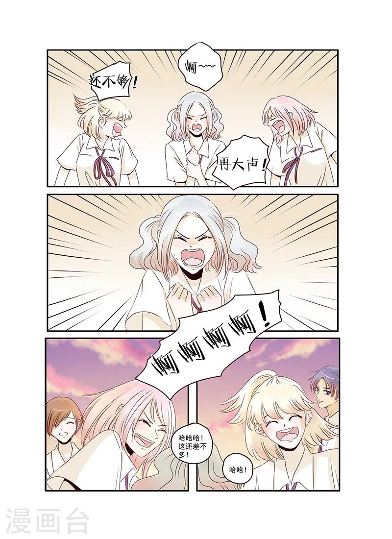 《造反俱乐部》第39话 带你去看最美的风景 第17页