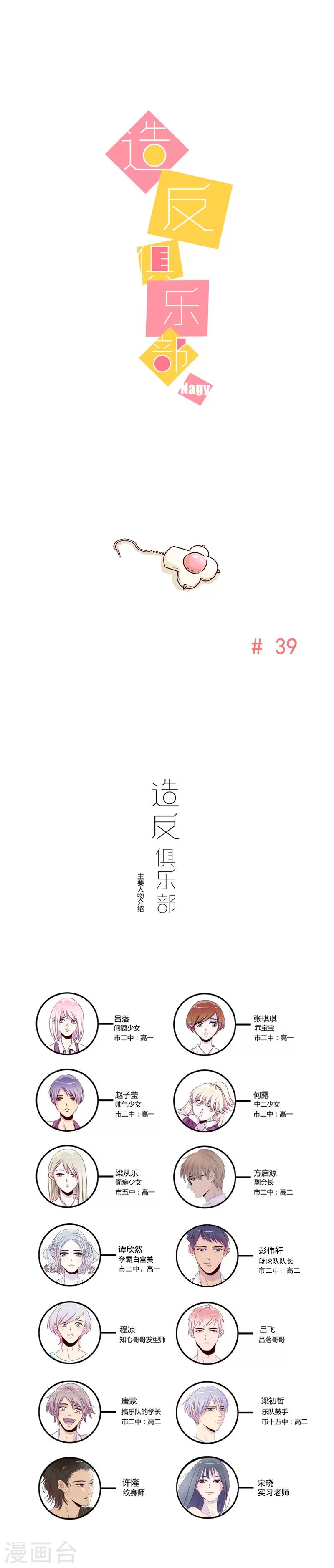 《造反俱乐部》第39话 带你去看最美的风景 第1页