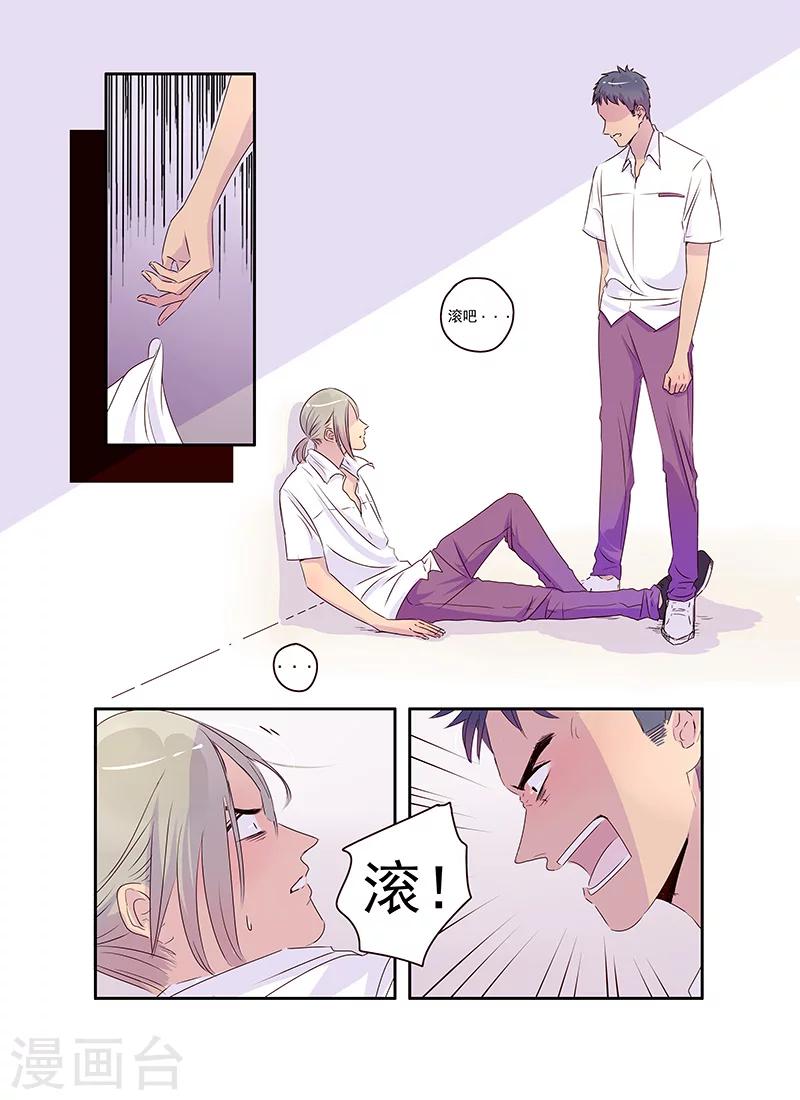 《造反俱乐部》第39话 带你去看最美的风景 第2页