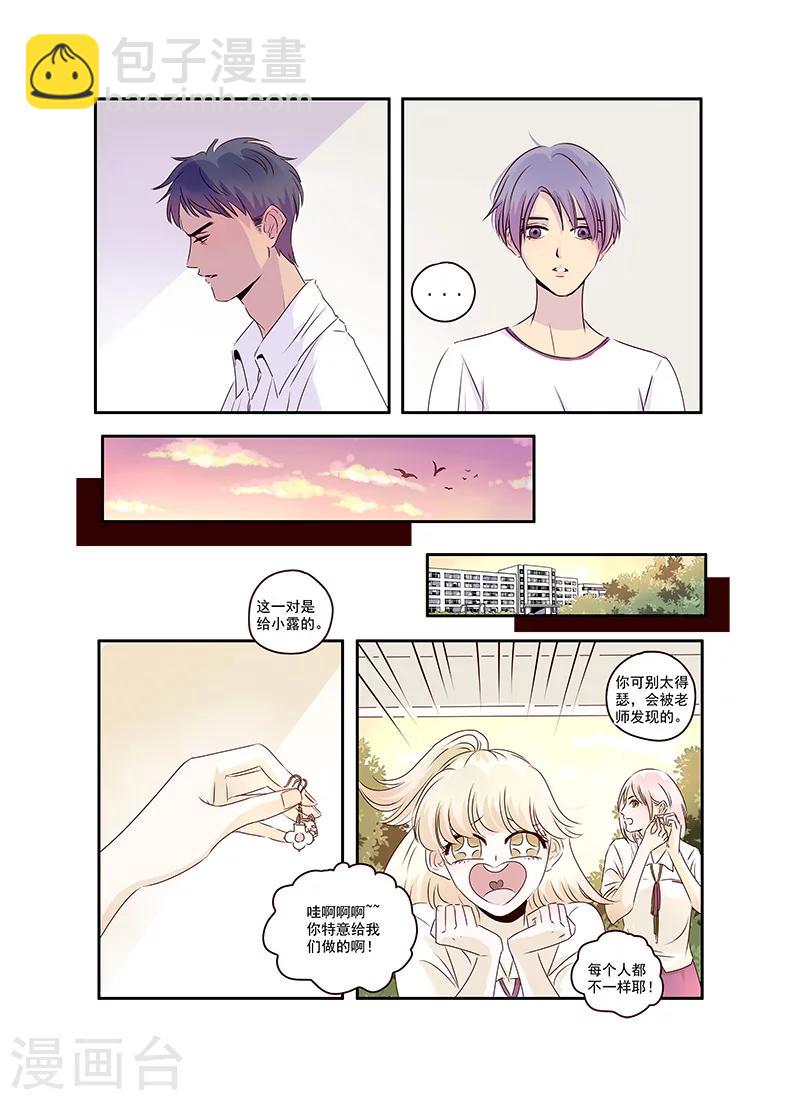 《造反俱乐部》第39话 带你去看最美的风景 第4页