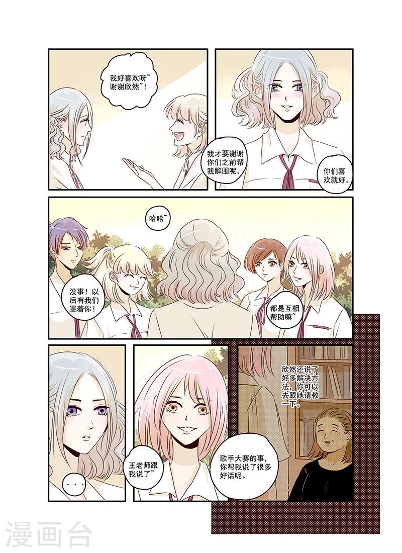 《造反俱乐部》第39话 带你去看最美的风景 第5页