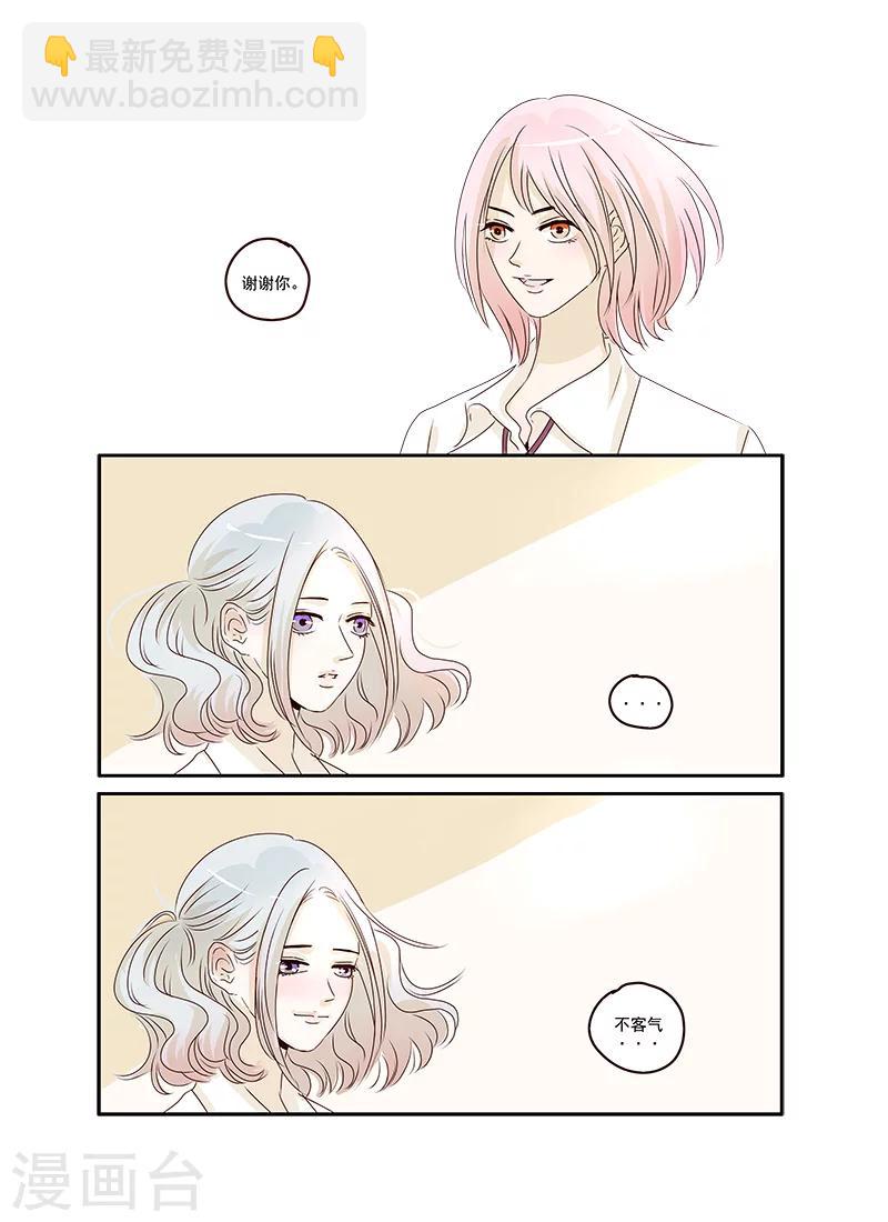 《造反俱乐部》第39话 带你去看最美的风景 第6页