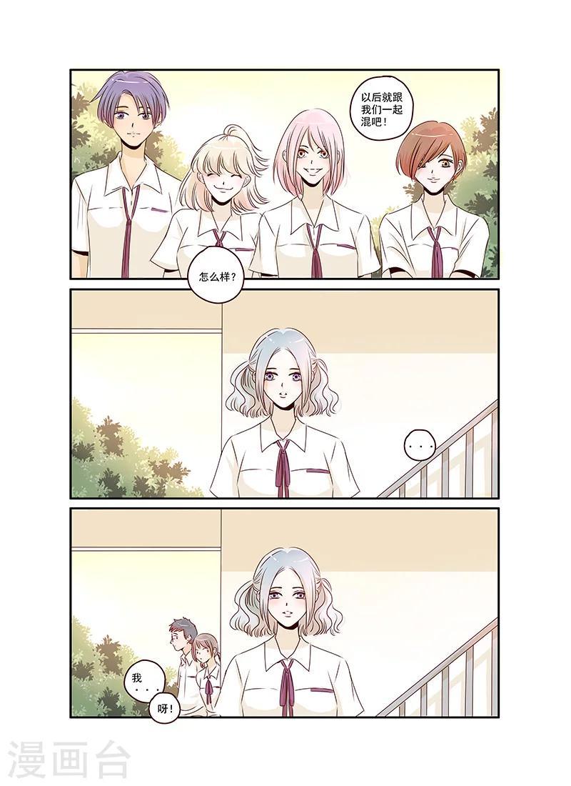 《造反俱乐部》第39话 带你去看最美的风景 第7页