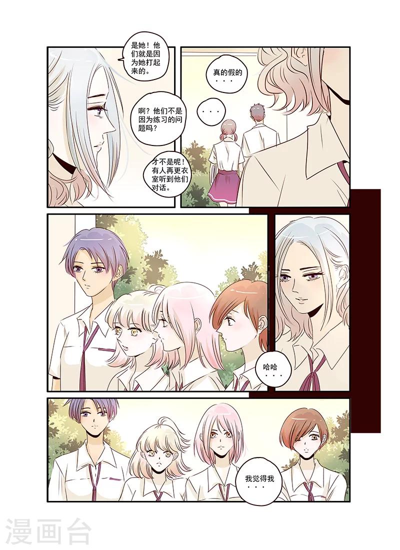 《造反俱乐部》第39话 带你去看最美的风景 第8页
