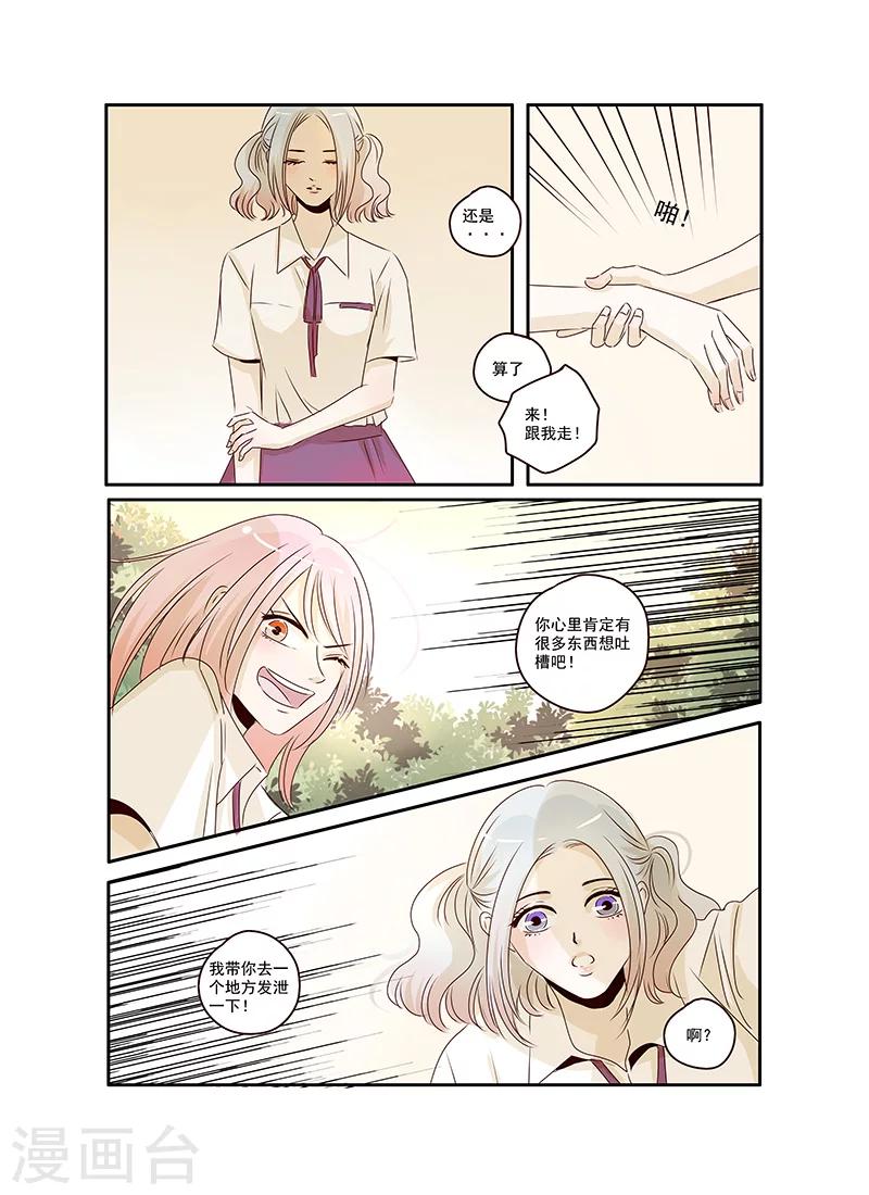 《造反俱乐部》第39话 带你去看最美的风景 第9页
