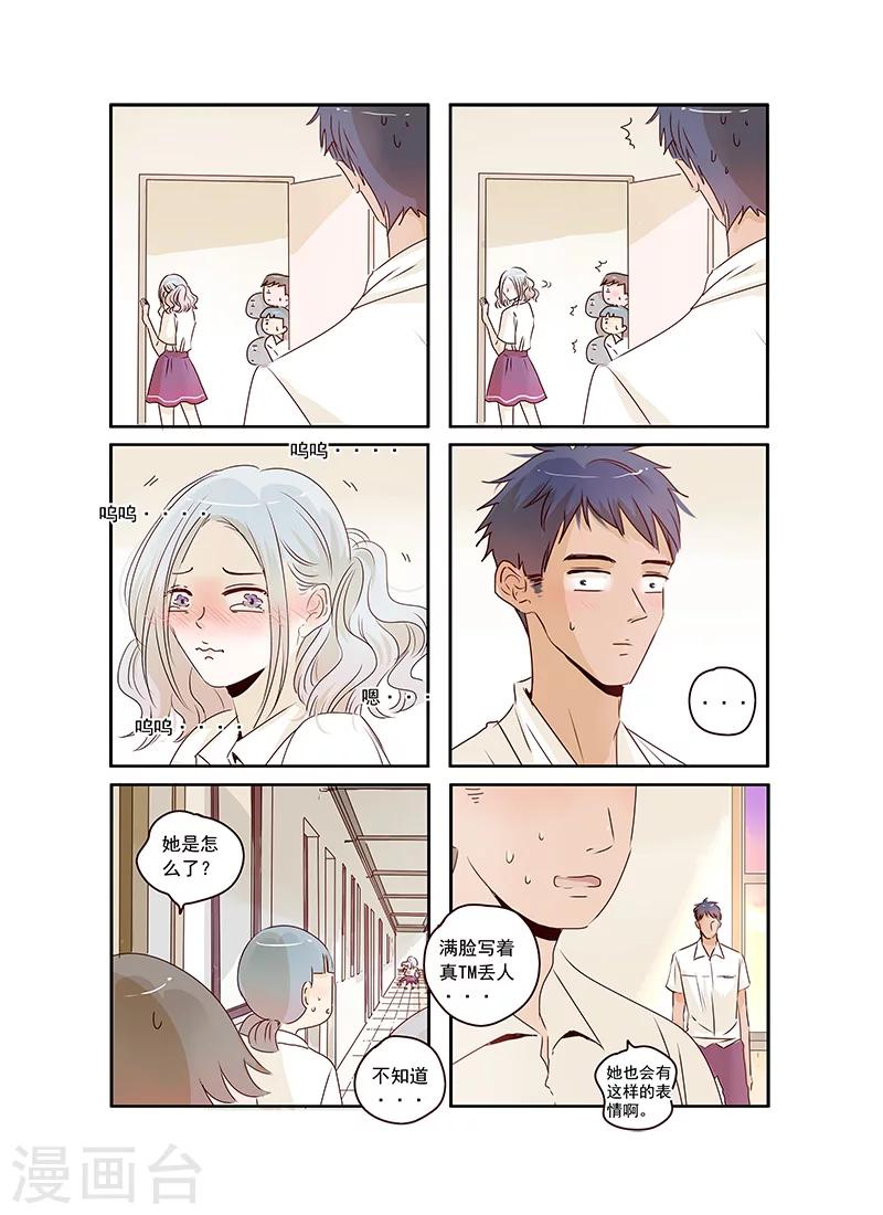 《造反俱乐部》第42话 第3页